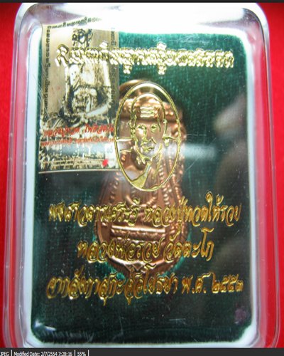 เหรียญหลวงปู่่ทวด หลังหลวงพ่อรวย วัดตะโก อยุธยา...เนื้อทองแดง
