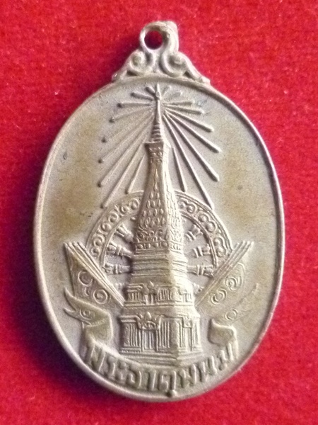 พระธาตุพนม ปี 20 เคาะเดียว