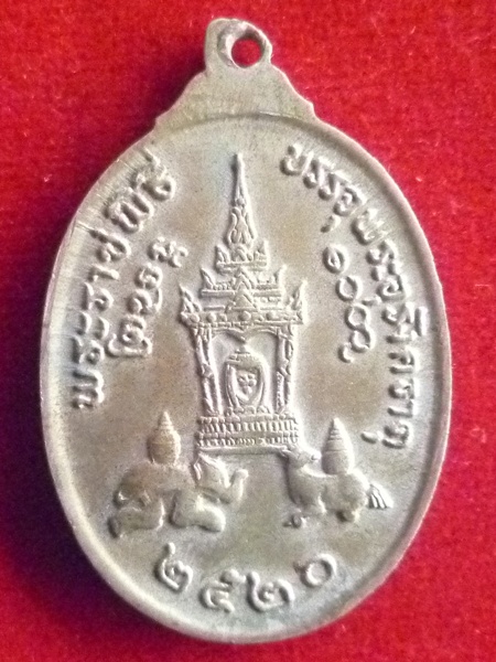 พระธาตุพนม ปี 20 เคาะเดียว
