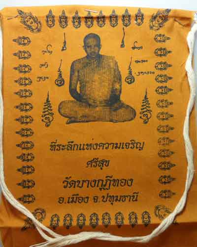 *** จ.ปทุมธานี *** ผ้ายันต์ที่ระลึกแห่งความสำเร็จ หลวงพ่อชำนาญ วัดบางกุฎีทอง