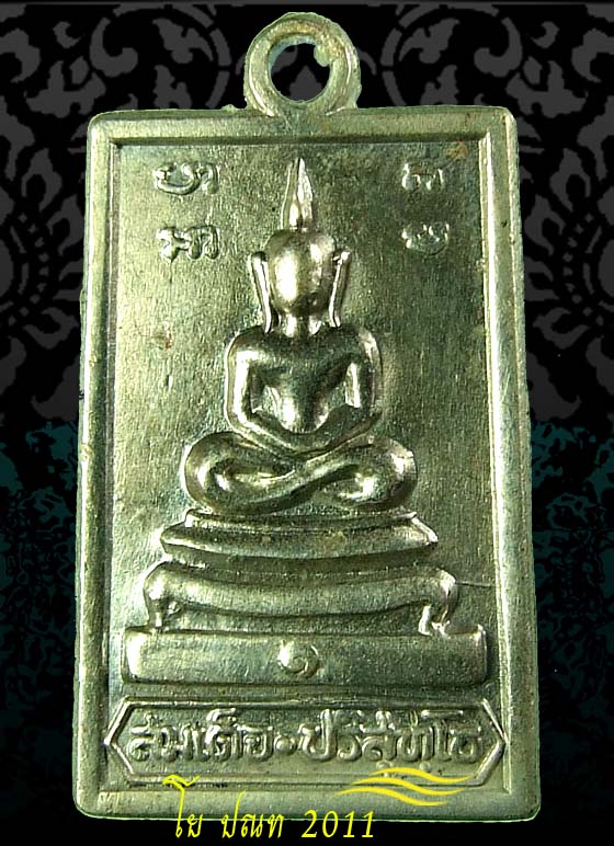 โย ปณท 2011เคาะเดียวแดง/เหรียญหลวงพ่อคูณ พิมพ์เล็ก เนื้ออัลปาก้า ปี 2519 ออกที่วัดโนนแดง
