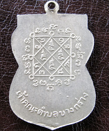 หลวงปู่เหรียญ วัดบางระโหง.(ขอบไม่หยัก)