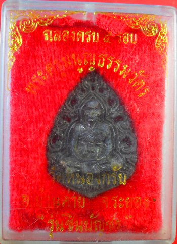 เหรียญฉลุปี 2540 เนื้อทองแดงรมดำ หลวงพ่อสาครครับ เคาะเดียวแดงครับ พร้อมกล่องเดิมครับ