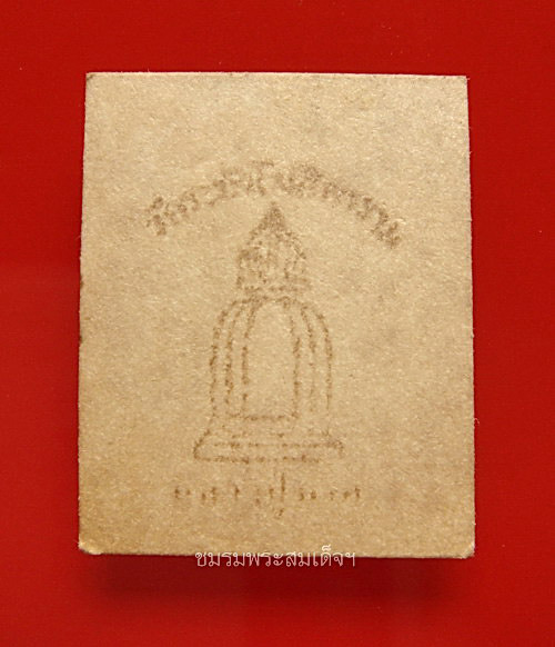 รูปถ่ายสมเด็จพุฒาจารย์ (โต พฺรหฺมรํสี) หลวงปู่นาคสร้าง (24)