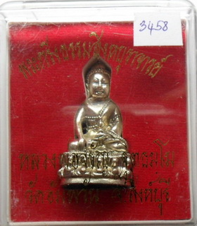 พระกริ่งธรรมสิงหบุราจารย์ หลวงพ่อจรัญ วัดอัมพวัน เนื้อนวะ เบอร์3458  มีกล่องเดิมจากวัด รับประกันตามก