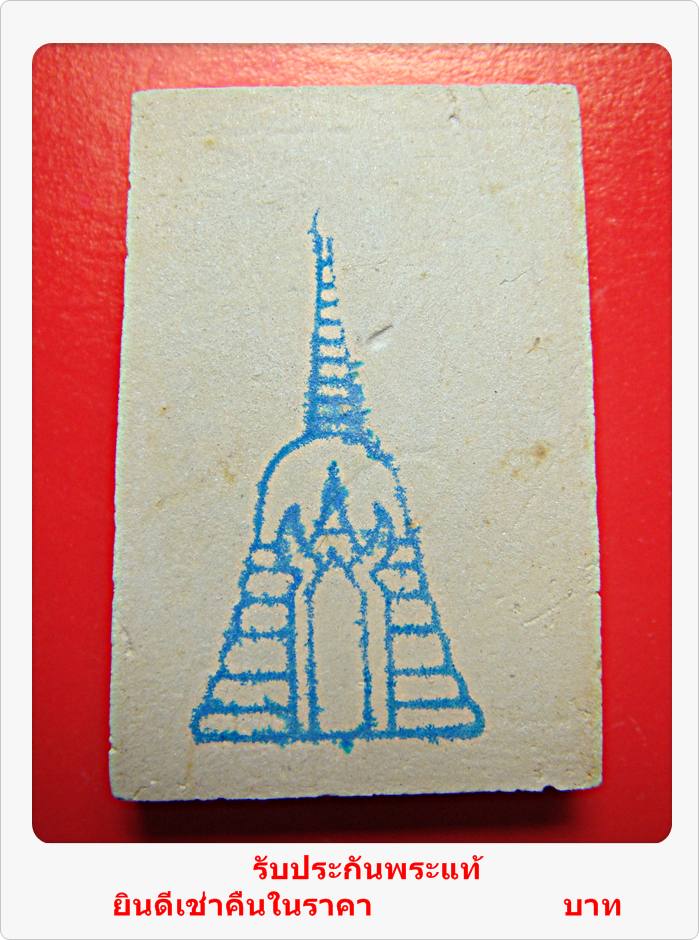 พระสมเด็จ วัดใหม่อมตรส บางขุนพรหม 39 พิมพ์เส้นด้าย หลังมีตราเจดีย์ # องค์ที่ 3