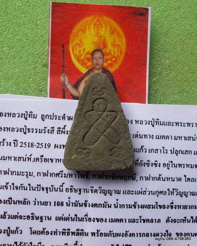 หมูบิน_บ้านนา"เปิด10เคาะ10แดงแรกกับ>>>พรายคู่ ครูบาพงษ์เพชร มีมวลสารพรายกุมารหลวงปู่ทิม วัดระหารไร่