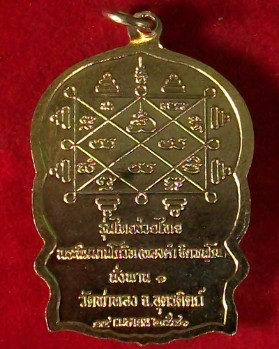 หลวงพ่อทองดำ ฐิตวัณโณ วัดท่าทอง เหรียญ นั่งพาน