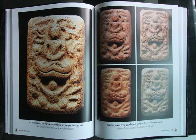 @@ลดกระหน่ำ@@หนังสือภาพวัตถุมงคลและประวัติ หลวงพ่อปาน วัดบางนมโค พร้อมชี้ตำหนิ ภาพสี่สีทั้งเล่ม@@