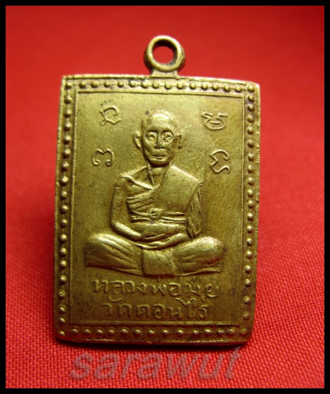 วัดใจ  เอา FBเหรียญหลวงพ่อ พริ้ง วัดโบสถ์โก่งธนู เหรียญกริ่งพิเศษ แถมอีกเหรียญด้วยเลยเคาะเดียวครับ