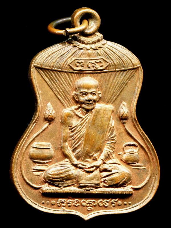 ถูกสุด สะดุดใจ...เหรียญปักกลดพระอาจารย์มั่น ภูริทัตโต วัดบรมนิวาส กทม ปี 2517 เนื้อทองแดง