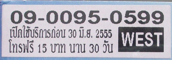 เบอร์ใหม่***09-0095-0599***รหัสใหม่09ครับ******ลงท้ายคู่99