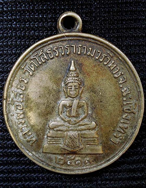 เหรียญหลวงพ่อโสธร หลัง ท่านเจ้าคุณฯเจียม เนื้ออัลปาก้า ปี 2513 พอสวยดูง่ายครับ