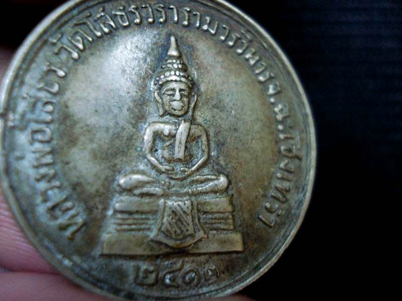 เหรียญหลวงพ่อโสธร หลัง ท่านเจ้าคุณฯเจียม เนื้ออัลปาก้า ปี 2513 พอสวยดูง่ายครับ