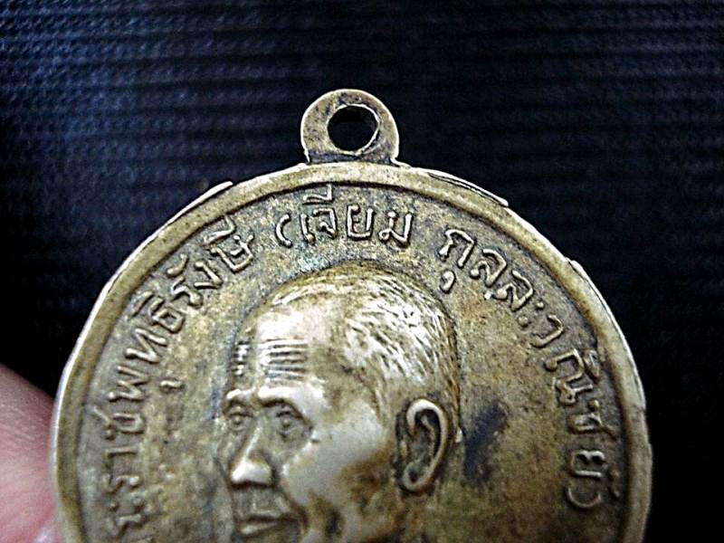 เหรียญหลวงพ่อโสธร หลัง ท่านเจ้าคุณฯเจียม เนื้ออัลปาก้า ปี 2513 พอสวยดูง่ายครับ