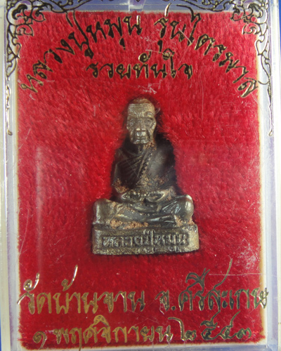 พระรูปเหมือนเนื้อนวะ รุ่นไตรมาส รวยทันใจ หลวงปู่หมุน ฐิตสีโล ปี 2543
