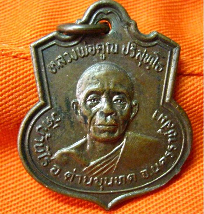 เหรียญหลวงพ่อคูณ รุ่นย่าโมออกศึก ปี2521 เนื้อทองแดง