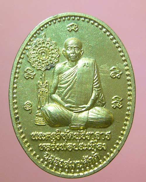 เหรียญฉลองสมณศักดิ์ หลวงพ่อประเทือง วัดหนองยางทอย เพชรบุูรณ์ (0371)