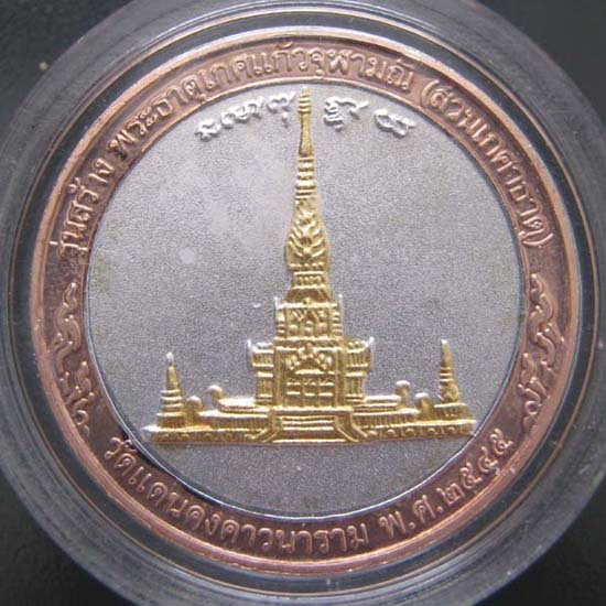 เหรียญ หลวงปู่บุญมา ถาวโร วัดแดนคงคาวนาราม ชัยภูมิ 2545 เหรียญชุบ 3 กษัตริย์ โค้ต พ๙๙ ในตลับเดิม สวย