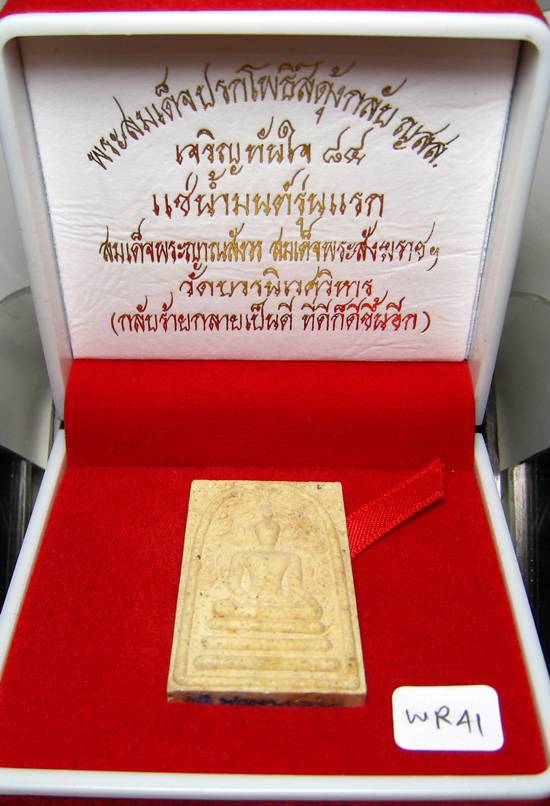 **พระสมเด็จปรกโพธิ์สดุ้งกลับ ญสส.เจริญทันใจ 84 แช่น้ำมนต์ สมเด็จญาณฯ วัดบวรฯ เคาะเดียวแดง**WR41