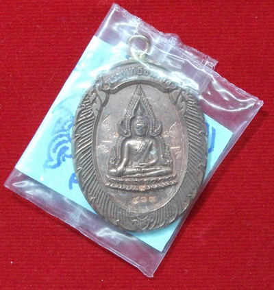 เหรียญพระพุทธชินราชเนื้อนวะหมายเลข 433