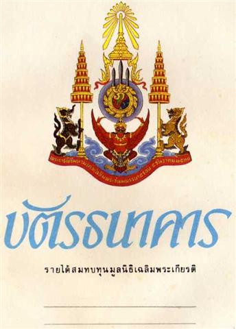 ธนบัตรที่ระลึก ราคา 100 บาท ปี 2545 +บัตรธนาคารปี 2530 ราคา 60 บาทสภาพใหม่ราคาถูกพร้อมค่าส่ง