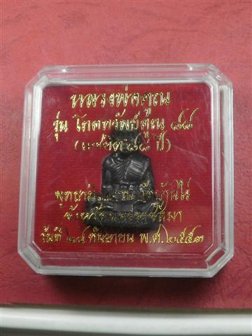 รูปหล่อหลวงพ่อคูณ วัดบ้านไร่ รุ่น โภคทรัพย์คูณ 88 พิมพ์ใหญ่ # 2780 สภาพสวยพร้อมกล่องน่าสะสมบูชาครับ 