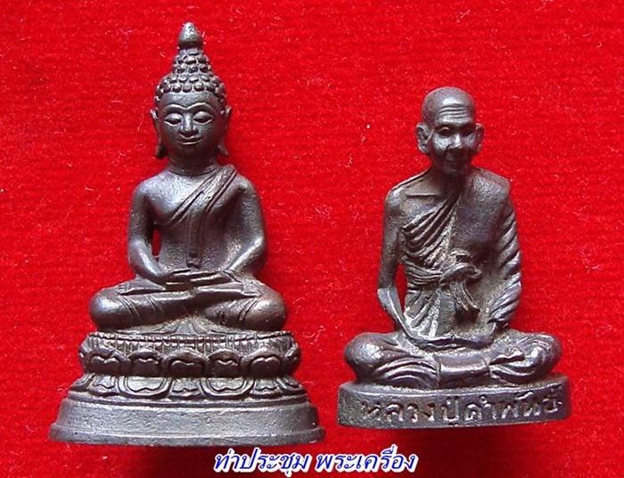 2 องค์ พระพุทธศักดิ์สิทธิ์ + รูปหล่อหลวงปู่คำพันธ์ รุ่นปฐวีธาตุ ก้นอุดเทียนชัย+เม็ดปฐาตุ(WP-2)