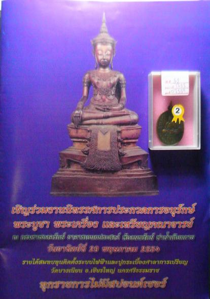 เหรียญมหาลาภ หลวงปู่สี เนื้อทองแดง ปี18 วัดเขาถ้ำบุญนาค จ.นครสวรรค์ รองแชมป์ ติดที่2 พร้อมบัตรรับรอง