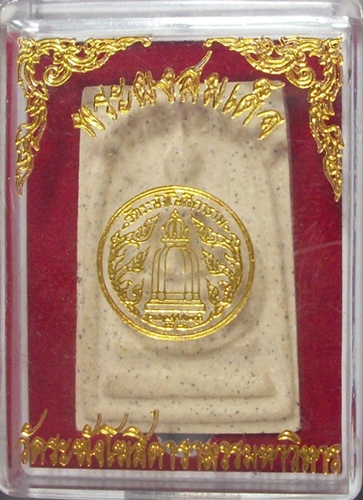 พระผงสมเด็จวัดระฆัง *พระดีราคาเบา*พร้อมกล่องเดิม  องค์ที่4