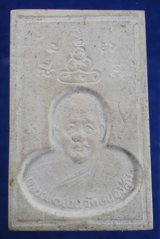 สมเด็จ หลวงพ่อจวน วัดหนองสุ่ม สิงห์บุรี
