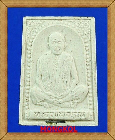 พระผงรูปเหมือนหลวงพ่อคูณ วัดบ้านไร่ รุ่นคุณพระเทพประทานพร ตะกรุด 1 ดอก ปี 2536 จ.นครราชสีมา