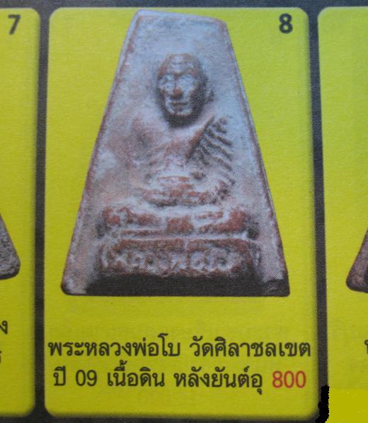 หลวงพ่อโบ วัดศิลาชลเขต จ.นครศรีธรรมราช ปี09