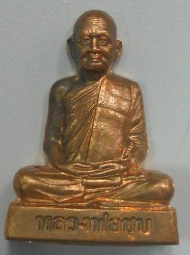 รูปเหมือนปั๊มรุ่นแรก หลวงพ่อชุบ วัดวังกระแจะ หลังเรียบยันต์จม 3 องค์ 3 เนื้อ 