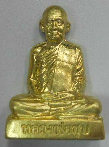 รูปเหมือนปั๊มรุ่นแรก หลวงพ่อชุบ วัดวังกระแจะ หลังเรียบยันต์จม 3 องค์ 3 เนื้อ 