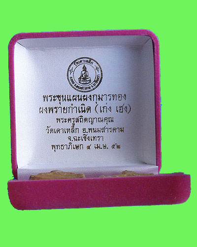 ขุนแผนพรายกำเนิดเก่ง เฮง วัดเตาเหล็ก