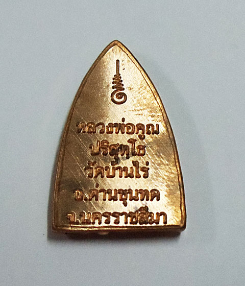 เหรียญเตารีดเล็ก เนื้อทองแดง เลข 1843 วัดใหม่อัมพวัน สภาพเดิมๆ สวยๆครับ...