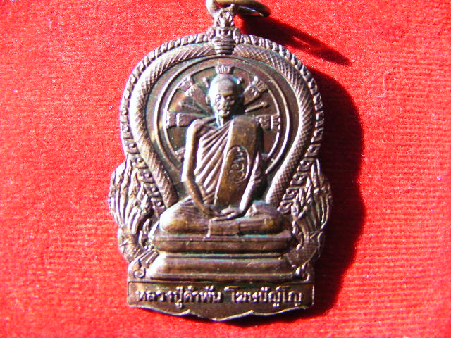 เหรียญหลวงปู่คำพัน โฆษปัญโญปี31