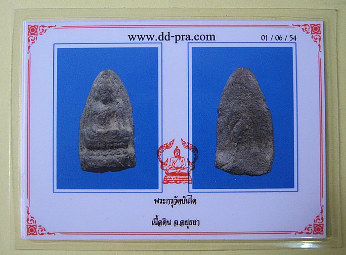บัตรรับประกันพระแท้