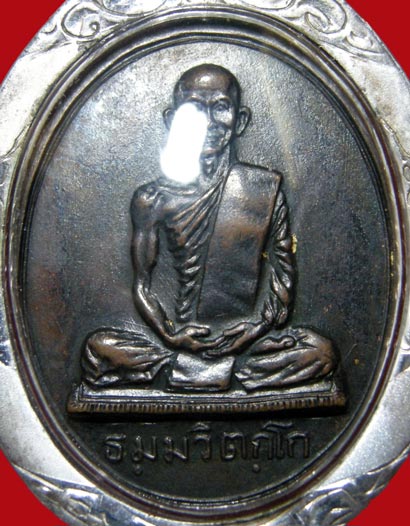 	เหรียญท่านเจ้าคุณนรฯ พิมพ์สังฆาฏิ ต.หางยาว หลังอุขีด เนื้อทองแดง ปี2513 วัดเทพศิรินทร์ฯ เลี่ยมกรอบเ