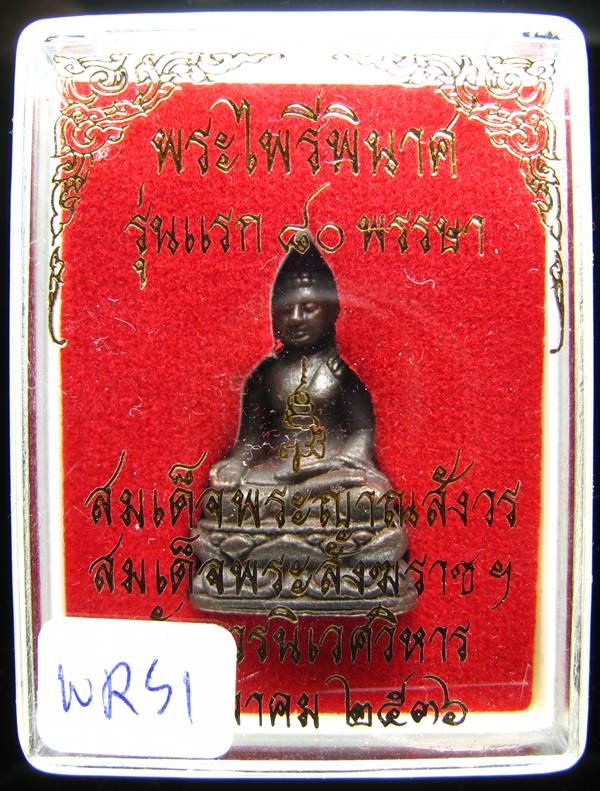 **พระกริ่งไพรีพินาศ รุ่นแรก 80 พรรษา ปี 36 เนื้อทองแดงรมดำ ราคาเบาๆ เคาะเดียวแดง**WR51