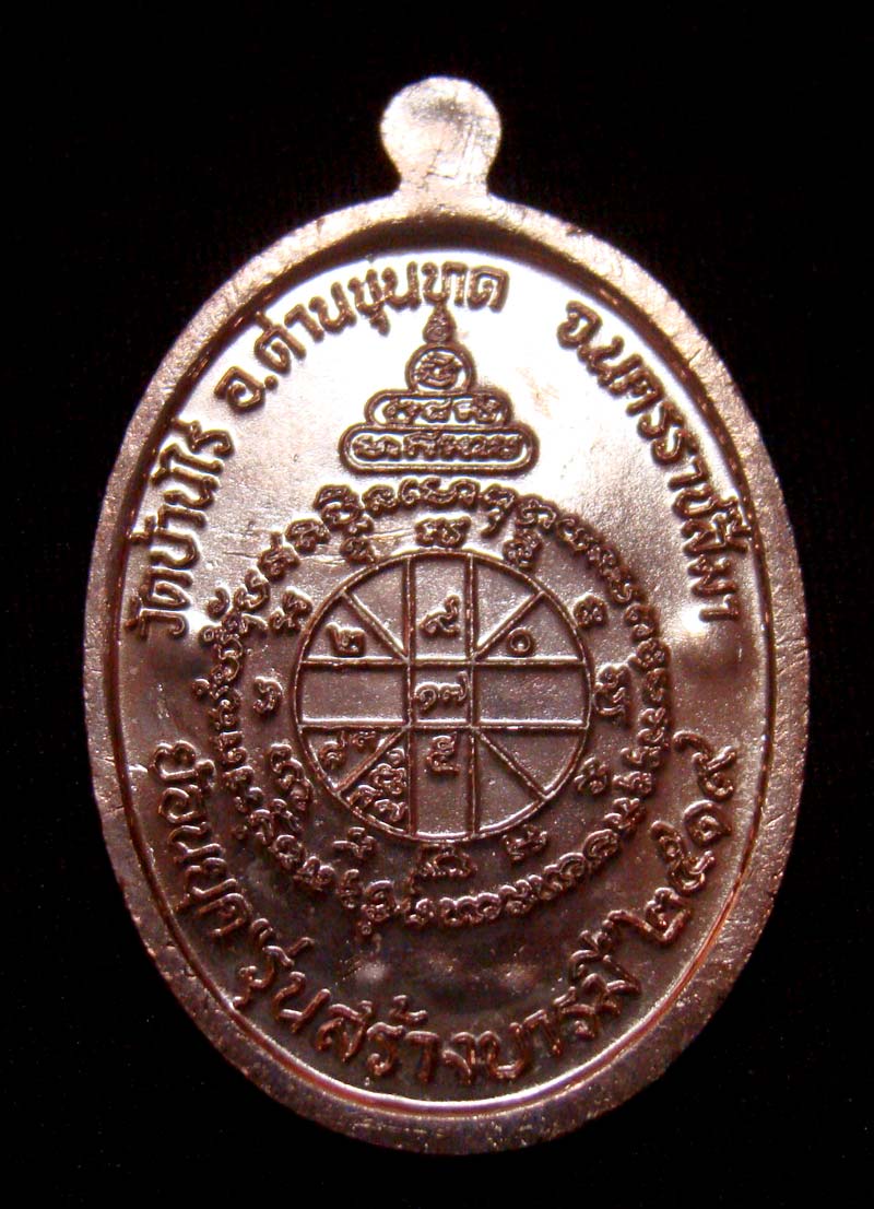 เหรียญหลวงพ่อคุณ เบอร์ 546 รุ่นย้อนยุคปี19 เนื้อทองแดงลงยาสีแดง วัดใหม่อัมพวัน 