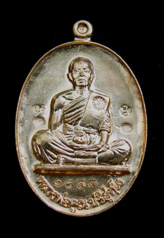 เหรียญหลวงพ่อคุณ เบอร์ 1854 รุ่นย้อนยุคปี19 เนื้อทองแดง หลังแบบ แจกทาน วัดใหม่อัมพวัน