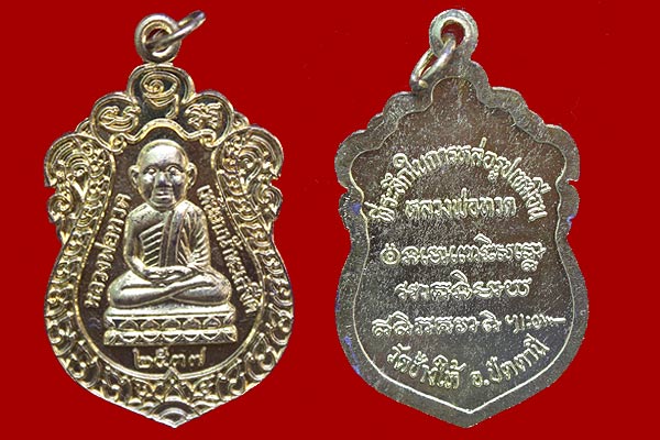 หลวงพ่อทวด วัดช้างไห้ จังหวัด ปัตตานี ที่ระลึก ในการหล่อรูปเหมือน