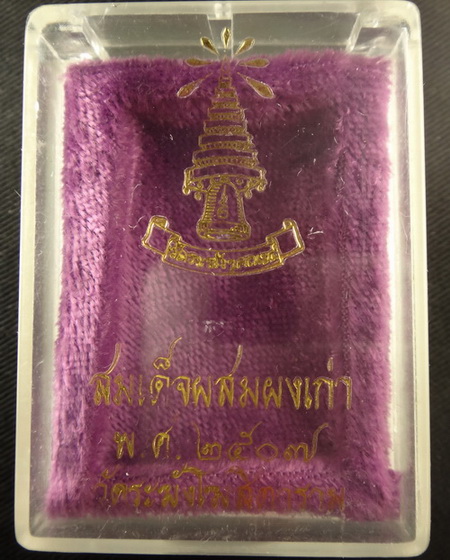 ***** หายากสุดๆ ***** พระสมเด็จวัดระฆัง ปี 07