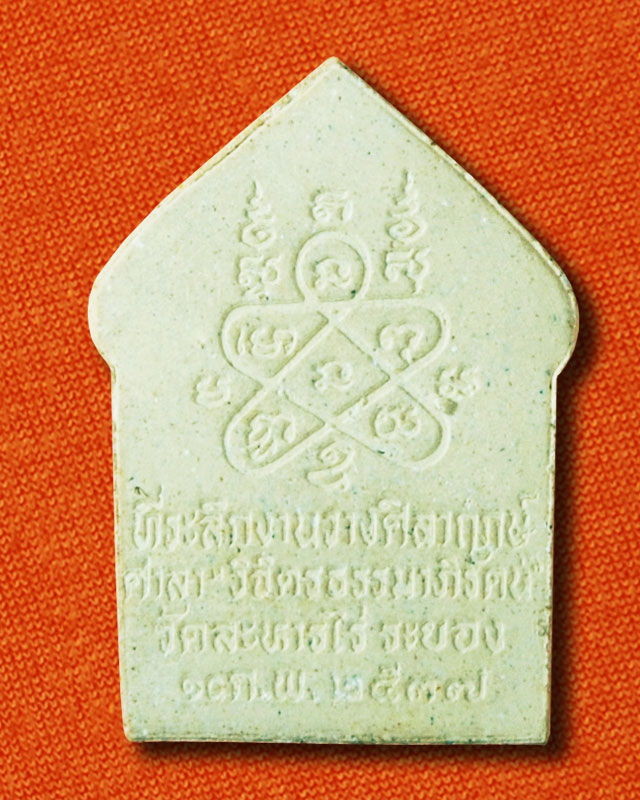 ขุนแผนหลวงปู่ทิม มงคลศิลาฤกษ์ วัดละหารไร่ ระยอง 2537