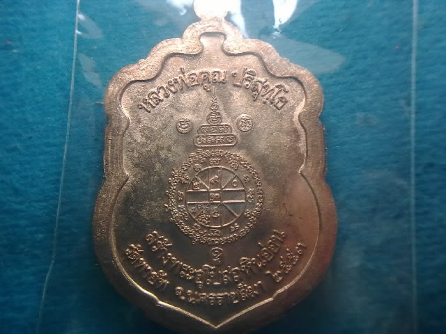 วัดใจ แต่ไม่ วัดดวง 100 บาท เหรียญแจกทานหลวงพ่อคูณ วัดพายัพไม่ตัดปีก ปี2553