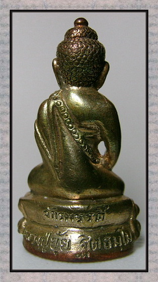 พระกริ่งจักรพรรดิ์หลวงป่ขุ้ย วัดซับตะเคียน