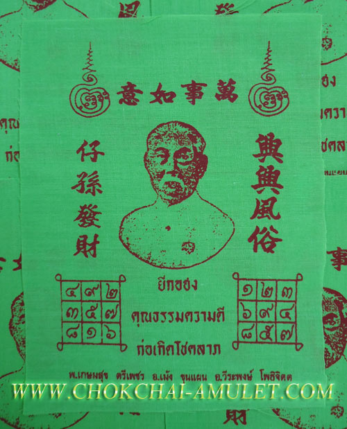 @เทพเจ้าแห่งการพนัน!@ผ้ายันต์เจ้าพ่อยี่กอฮง <อาจารย์เม้งขุนแผน> พิธีใหญ่ แรงครับ<องค์ที่2>