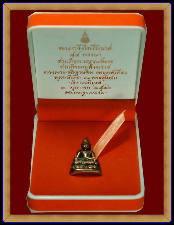 พระกริ่งไพรีพินาศ วัดบวร เนื้อนวะโละ